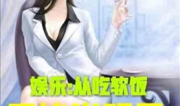 娱乐吃瓜酱女儿小说,豪门逆袭之路