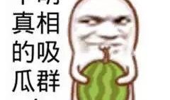 吃瓜搞笑娱乐