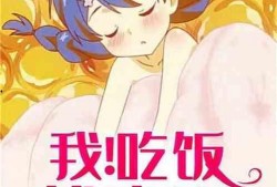 娱乐吃瓜酱吃饭小说免费阅读